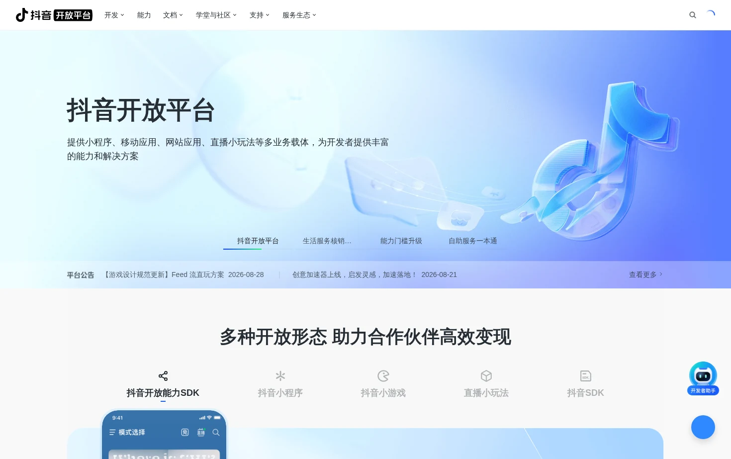 抖音开放平台 页面快照